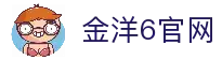 金洋6-游戏平台,注册畅享文化之梦!